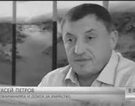 У Бугарској убијен познати бизнисмен Алексеј Петров