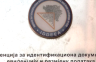 Апликација готова, треба да је прихвате све институције у БиХ