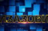 Emisija "Izazovi" u 20.55 časova u programu BN TV