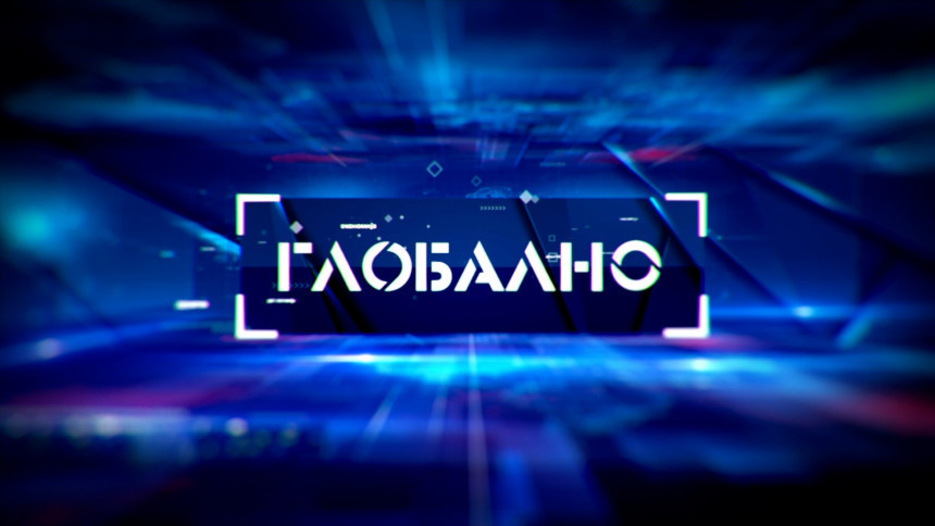 Емисија Глобално вечерас на програму БН ТВ