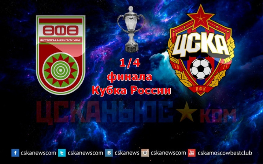 Тошић асистирао, ЦСКА побиједио за 1/2-финале Купа!