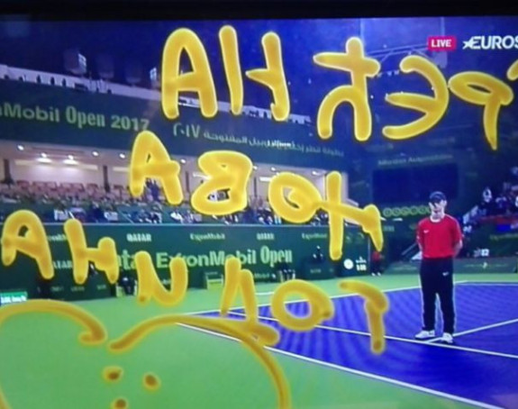 Video - Nole nasmijan u 2017. godinu: Срећна Нова година!