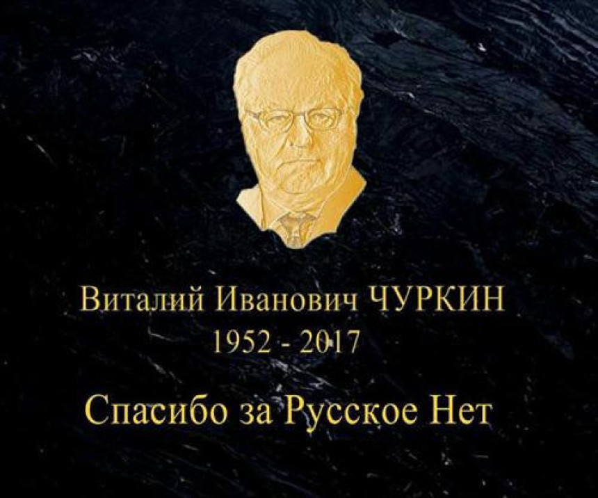 Споменик Чуркину у И. Сарајеву