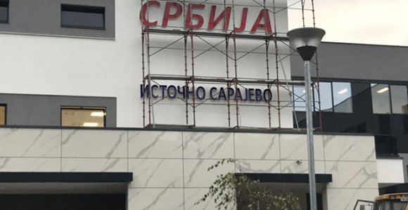 Отварање нове болнице ''Србија''