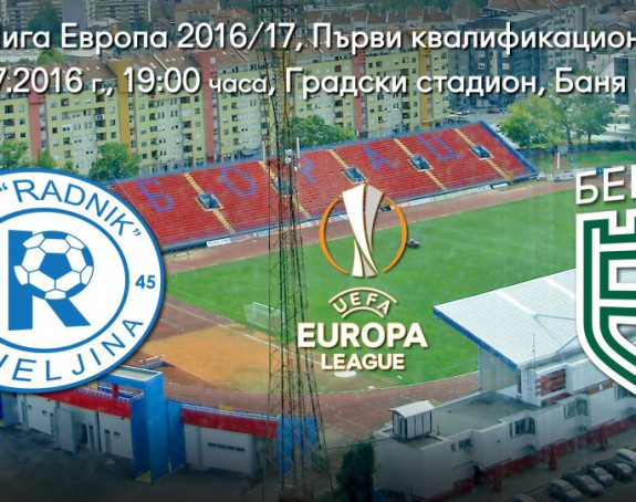 LE: Radnik - Beroe; Petrović: Da je bilo 1:1…!