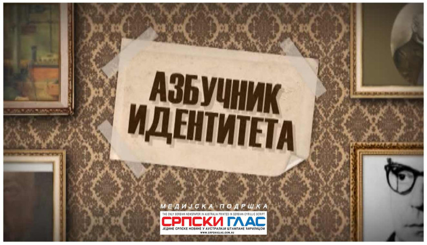 Pedeseti "Azbučnik Identiteta"