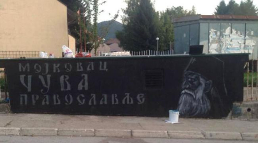 Suđenje zbog murala patrijarha Pavla