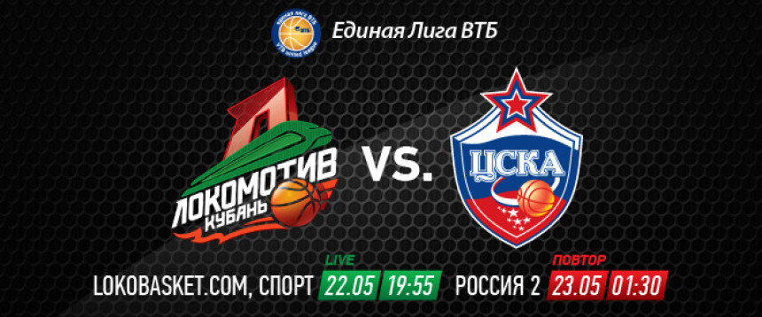 EL - F4: CSKA preko Lokomotive prvi do finala!