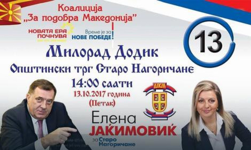 Додикове мирођије и у Македонији