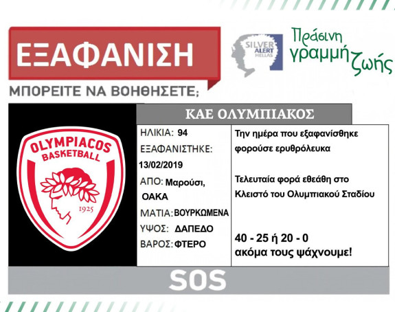 Burno u Grčkoj: Gdje je Olimpijakos, još ga tražimo!