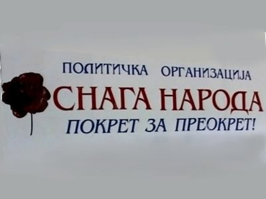 Основана партија "Снага народа" (ВИДЕО)