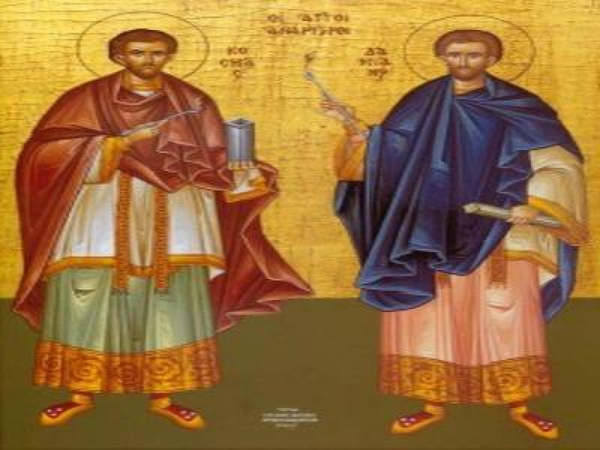 Данас празник Светих врачева Козме и Дамјана
