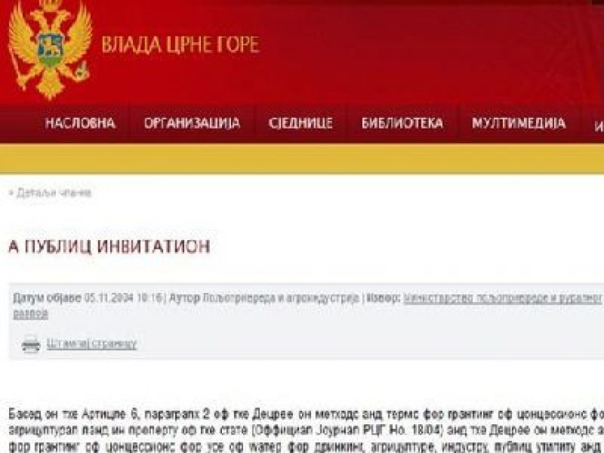 Влада објавила позив на енглеском, али на ћирилици