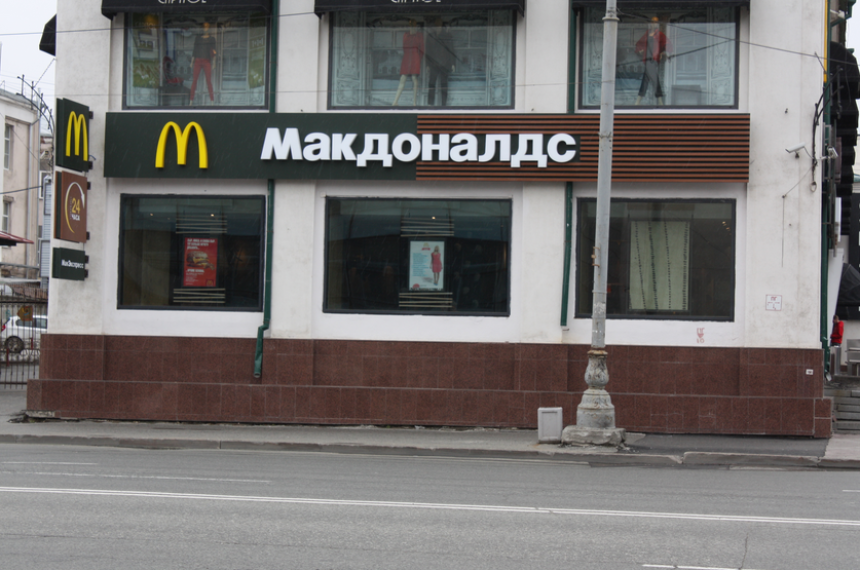 Затворен "Мекдоналдсов" ресторан у Русији