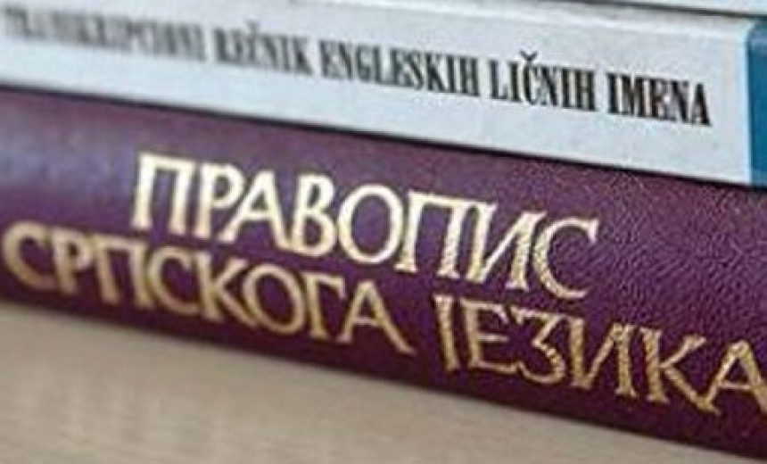 Stanje i sudbina srpskog jezika