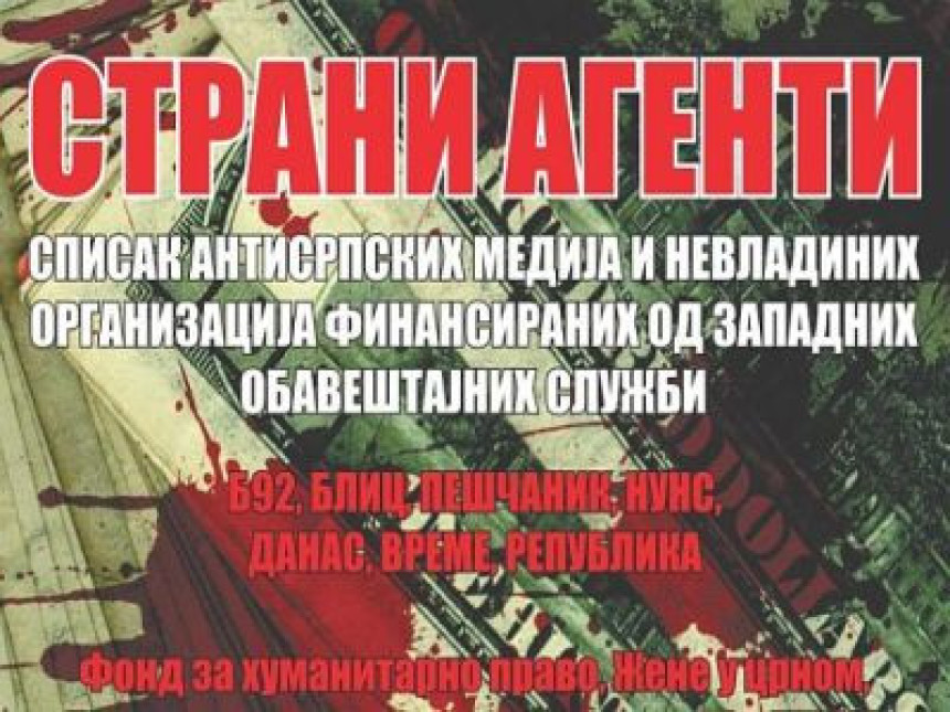 "Страни агенти" врше информативни тероризам