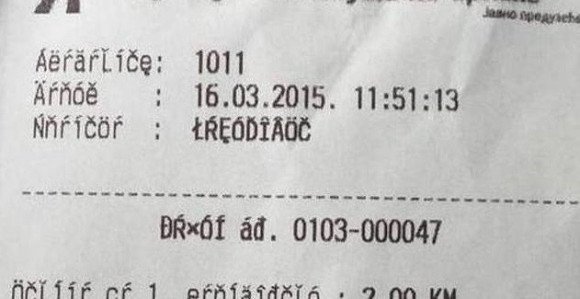 Рачуни за путарину на непознатом језику