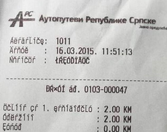 Рачуни за путарину на непознатом језику