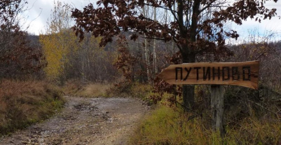 Adžinci preimenovani u "Putinovo"!?