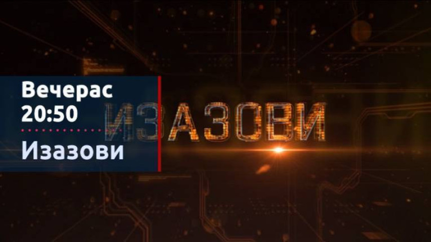 Емисија Изазови вечерас на БН ТВ