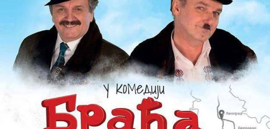 Od večeras u bioskopu „Braća po babine linije”