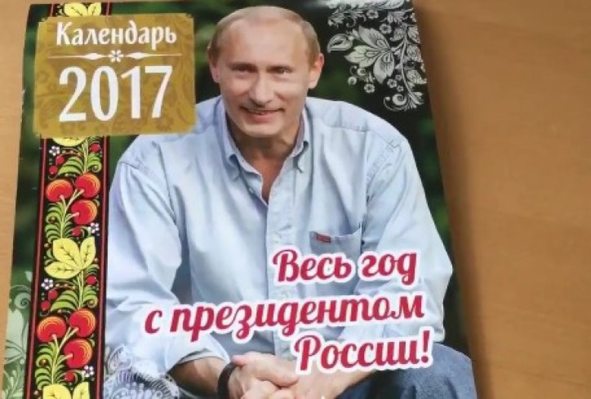 Путин издао календар за 2017. уз поруку...
