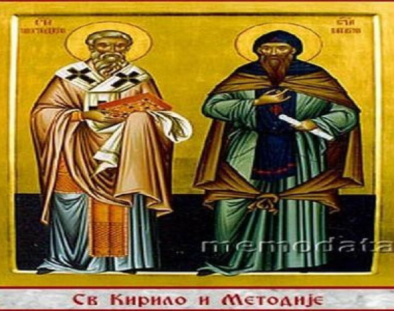 Данас свети Ћирило и Методије 