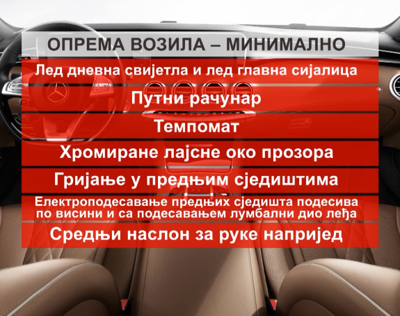 Има се, може се: Лимузина за суд