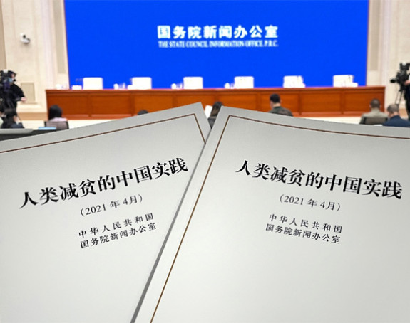 Кина објавила Белу књигу о смањењу сиромаштва