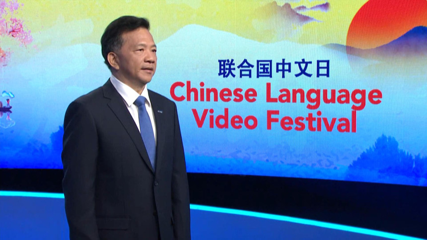 Dan kineskog jezika u UN-u: Jezik nade i prosperiteta