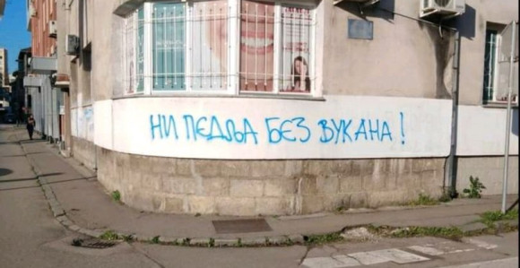"Нека буде борба непрестана, до коначне побједе"
