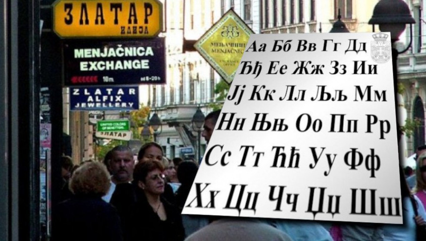 Šta piše u nacrtu zakona o zaštiti srpskog jezika?