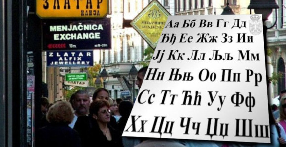 Шта пише у нацрту закона о заштити српског језика?