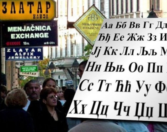 Шта пише у нацрту закона о заштити српског језика?