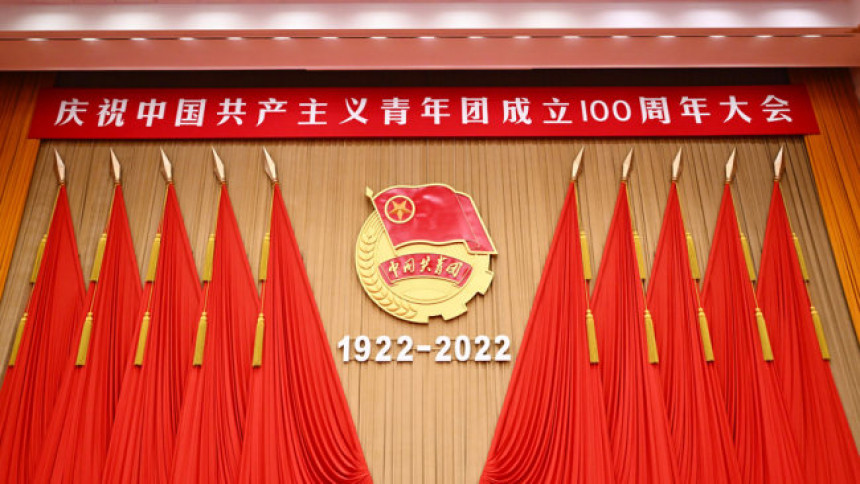 Скуп посвећен 100. годишњици Савеза комунистичке омладине Кине