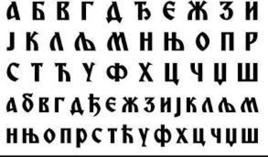 Закон о ћирилици остао мртво слово на папиру