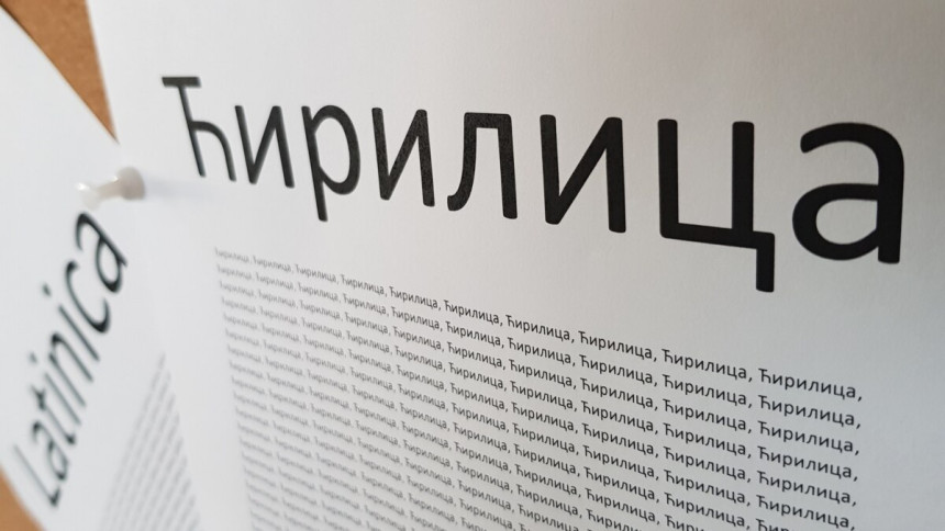 Закон о заштити ћирилице на снази до краја мјесеца