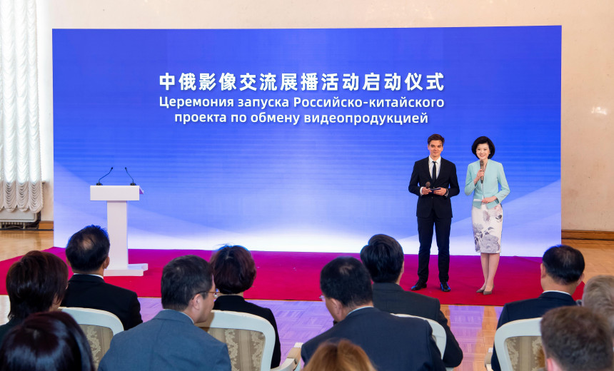 Отворена „Изложба размене видеа између Кине и Русије“ у Пекингу