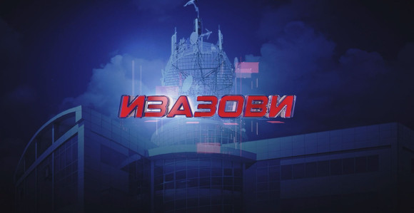 Емисија "Изазови" вечерас од 21 час у програму БН ТВ