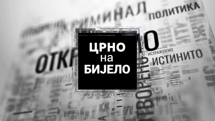 Политички магазин "Црно на бијело" вечерас на БН ТВ