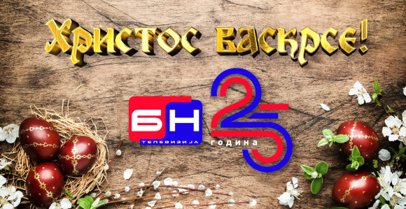 Христос васкрсе - 25 година постојања БН телевизије