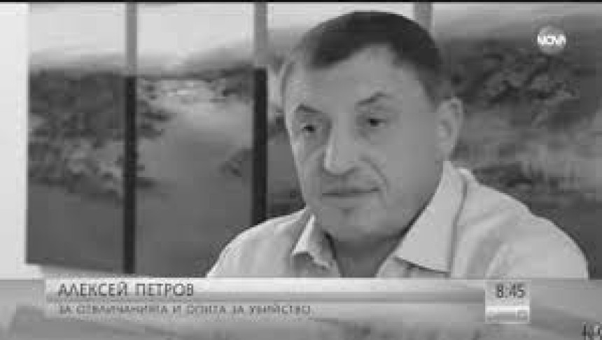 U Bugarskoj ubijen poznati biznismen Aleksej Petrov