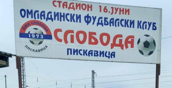 Banjaluka: Kome smeta FK „Sloboda“ iz Piskavice
