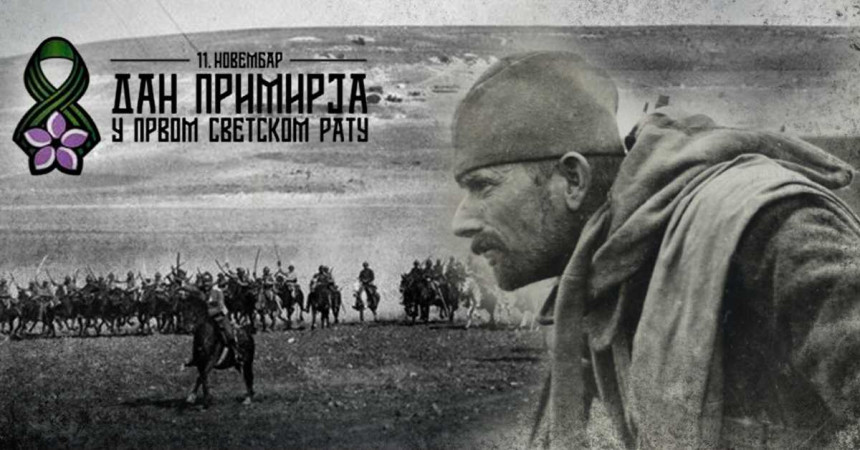 Praznik u Srbiji - Dan primirja u Prvom svjetskom ratu