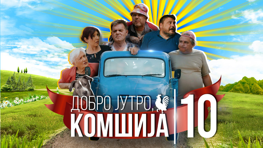 Božićna premijera novog filma "Dobro jutro komšija"