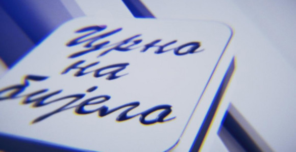 Emisija "Crno na bijelo" u programu BN televizije (VIDEO)