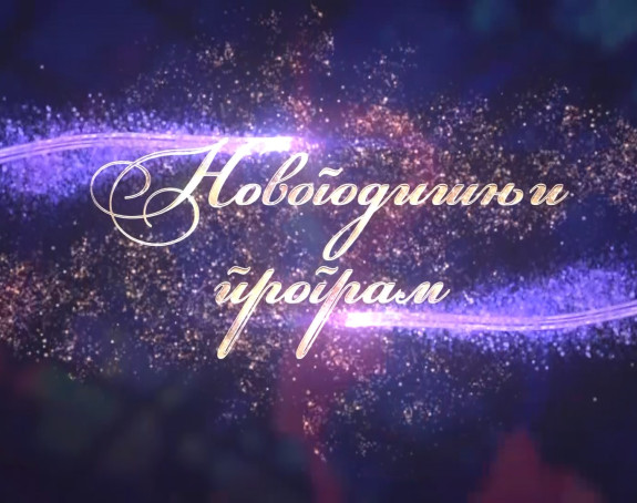 Najbolja zabava uz novogodišnji program BN TV