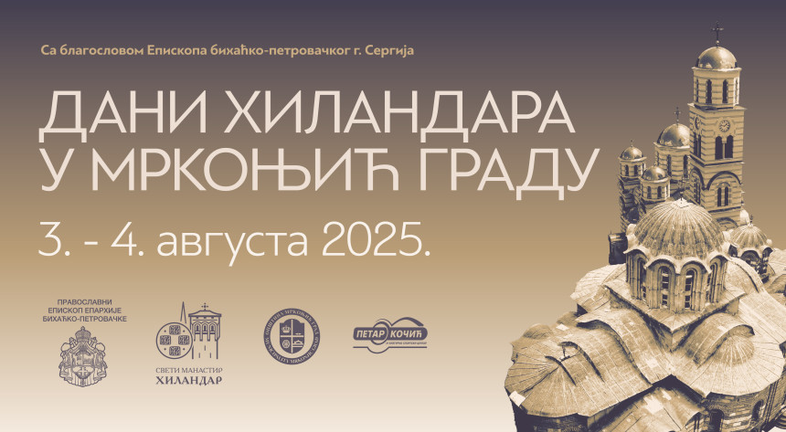 "Dani Hilandara u Mrkonjić Gradu"