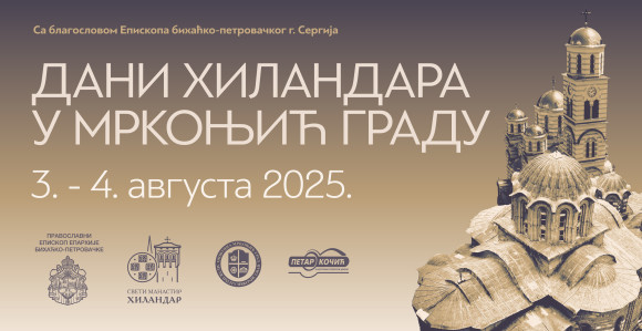 "Dani Hilandara u Mrkonjić Gradu"
