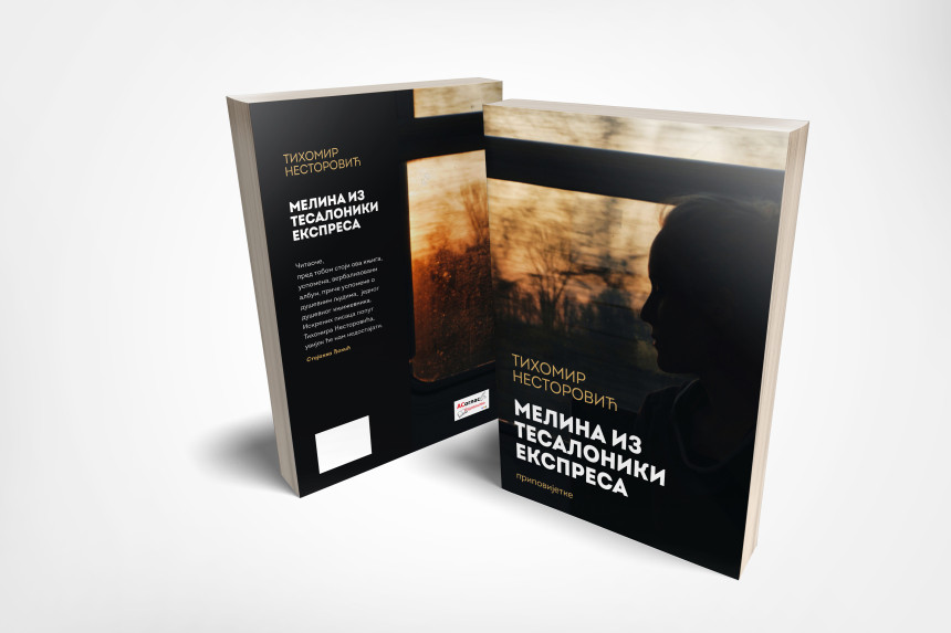 Нова књига Тихомира Несторовића